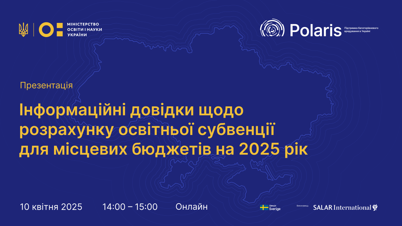 Освітня субвенція 2025: що важливо знати громадам
